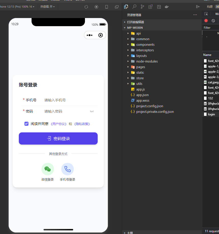 小程序开发配置