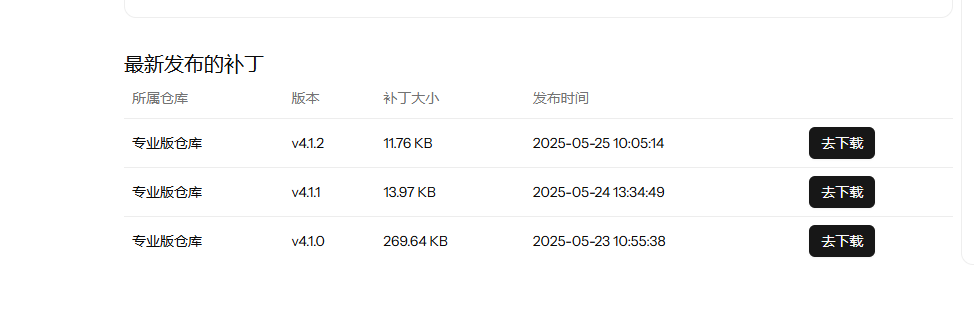 补丁安装