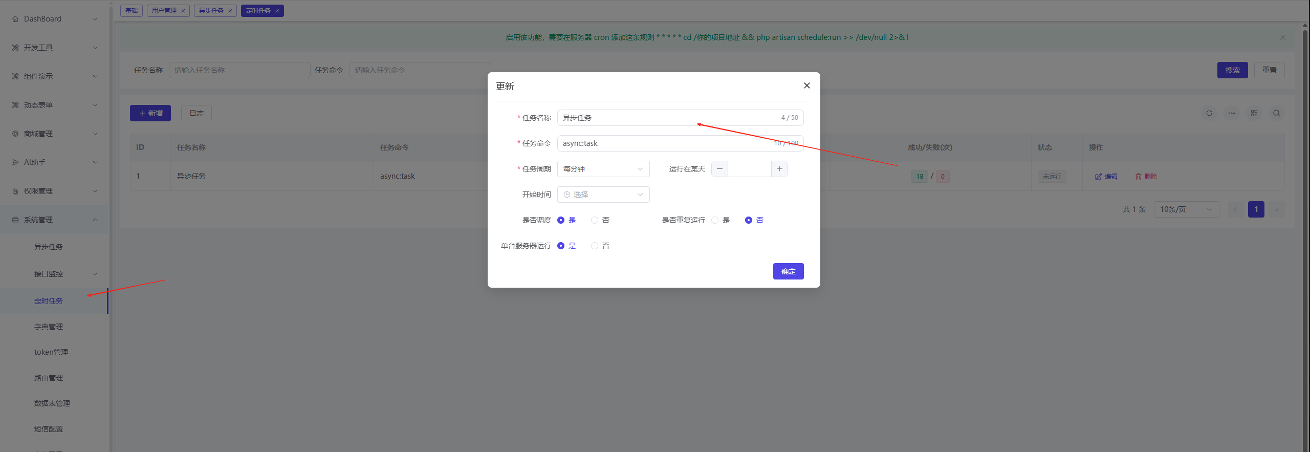 catchadmin 异步任务