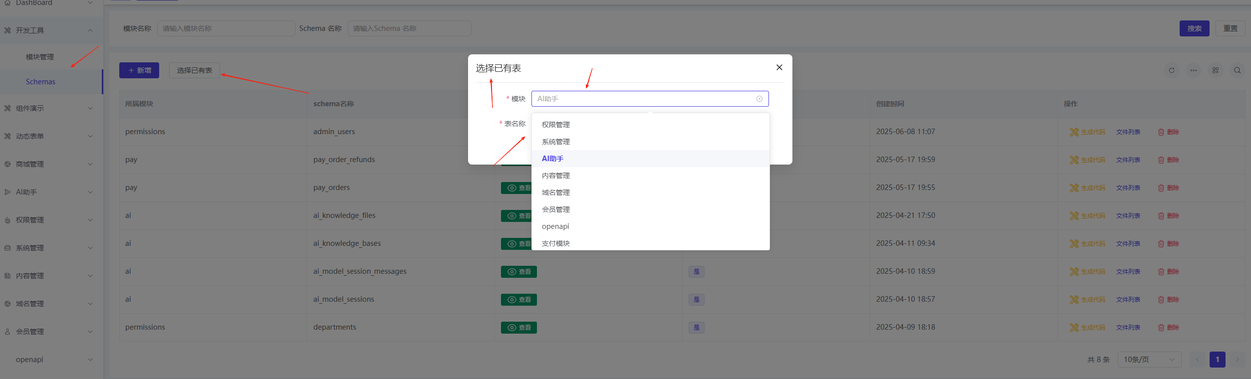 CatchAdmin 专业版代码生成 - Laravel Admin