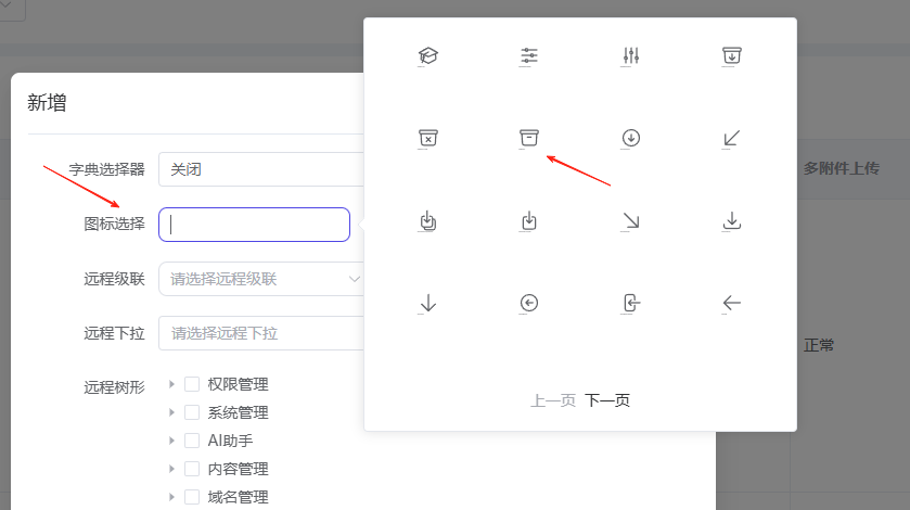 CatchAdmin 专业版代码生成 图标选择组件 - Laravel Admin