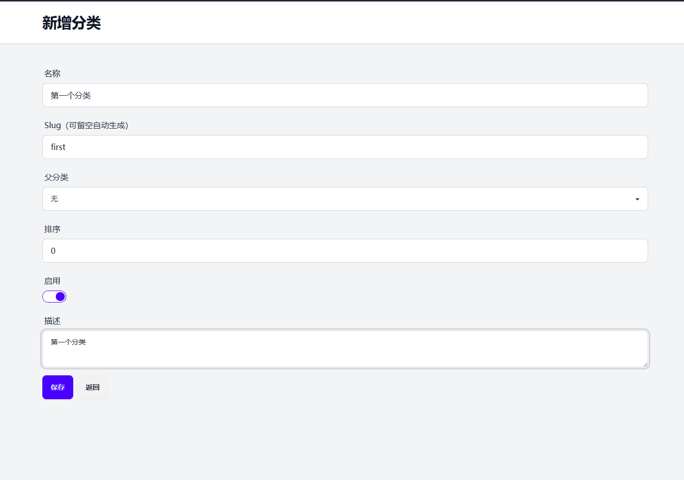 laravel 入门教程-新增分类