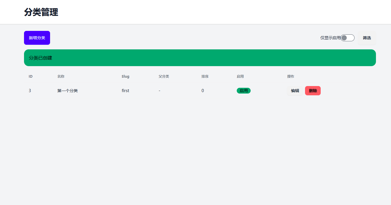 laravel 入门教程-新增分类成功