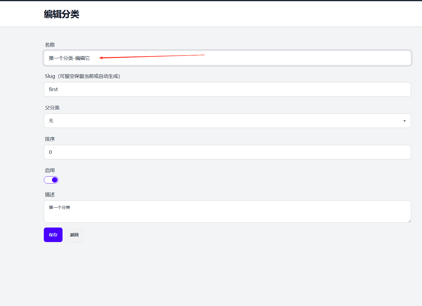 Laravel入门教程-编辑分类