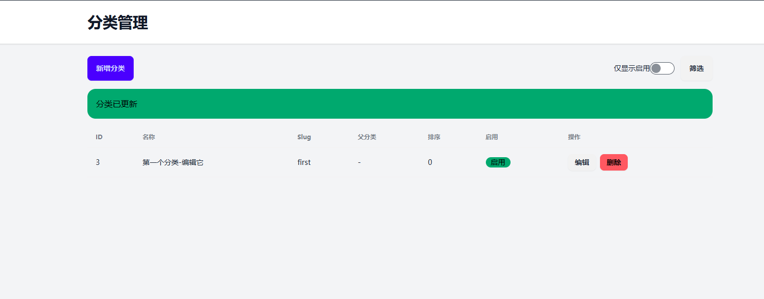laravel 入门教程-新增更新成功