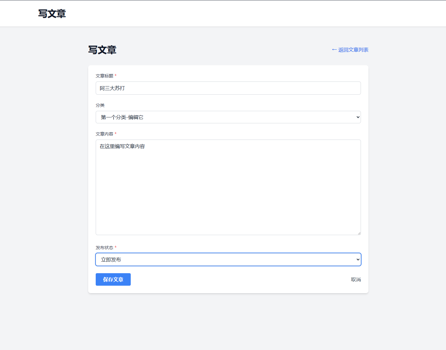 laravel入门教程-创建文章