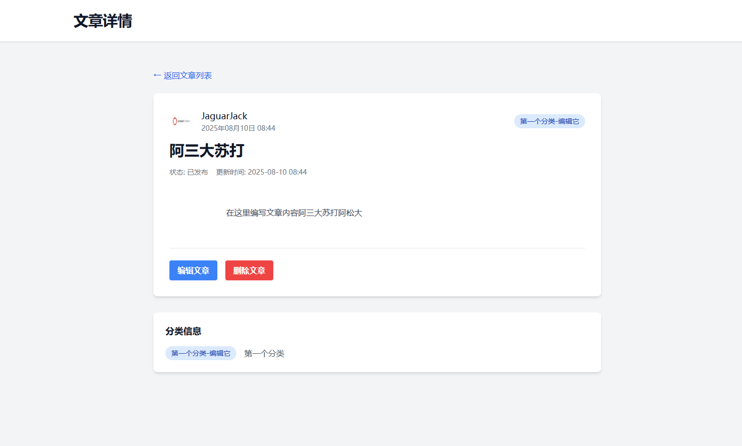 laravel入门教程-文章详情