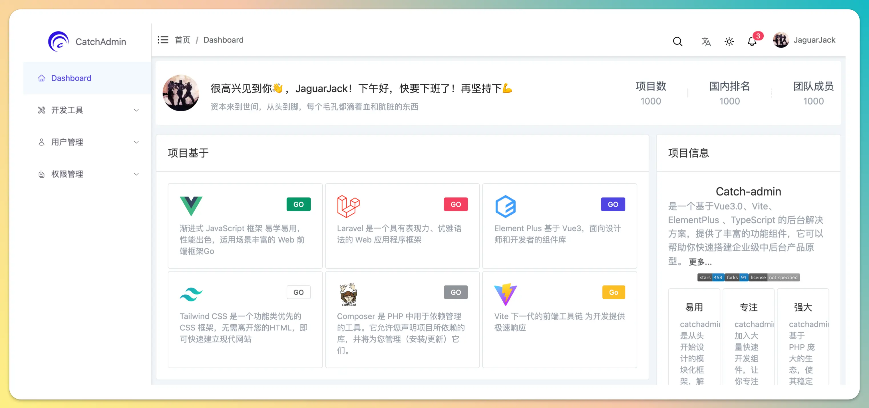 CatchAdmin 开源后台管理系统