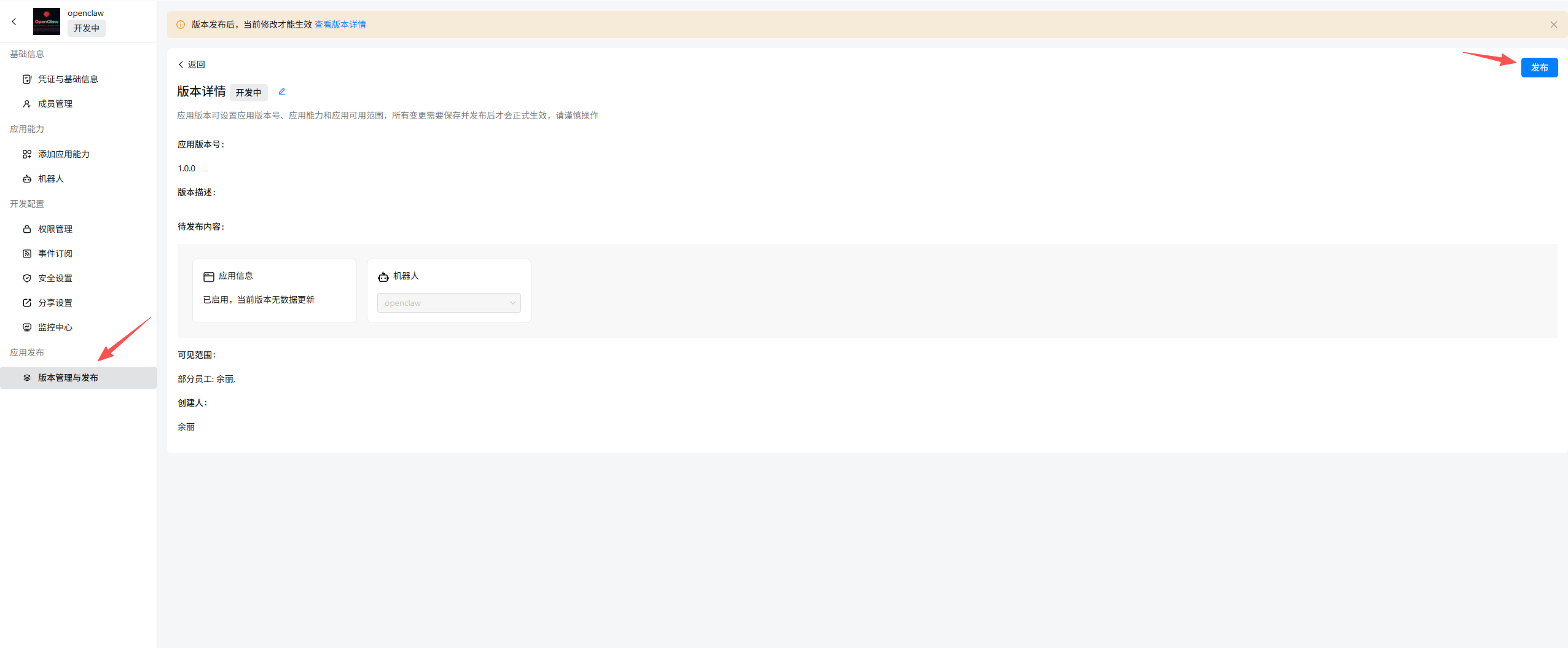 OpenClaw 钉钉教程 - 版本管理与发布