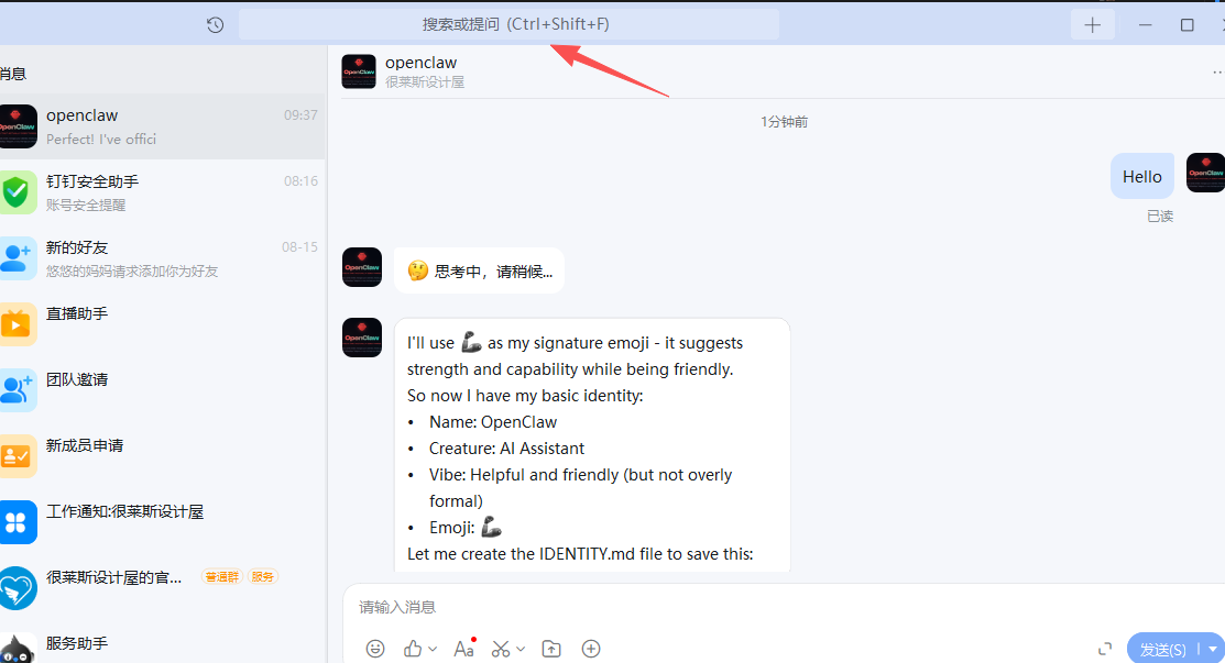 OpenClaw 钉钉教程 - 搜索并测试机器人